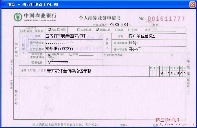 中国农业银行个人结算业务申请书