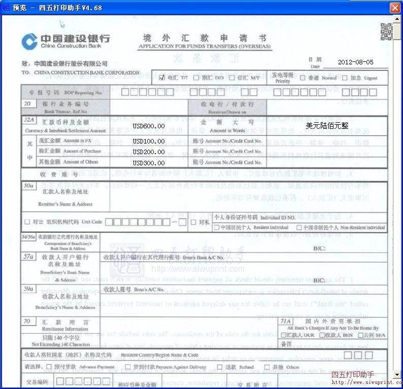 中国建设银行境外汇款申请书