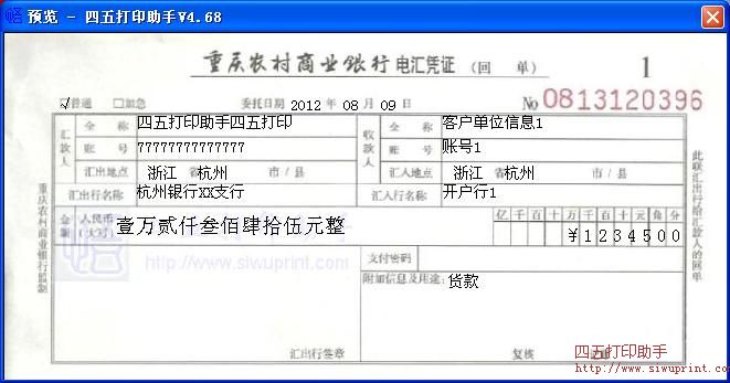 重庆农村商业银行电汇凭证