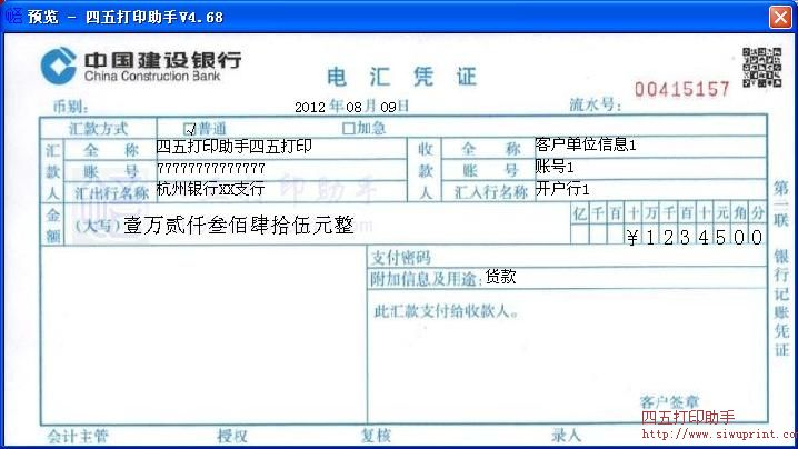 中国建设银行电汇凭证