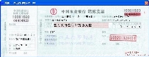 中国农业银行转账支票