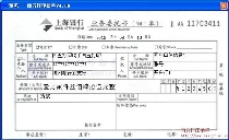 上海银行业务委托书