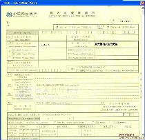 中国民生银行境内汇款申请书