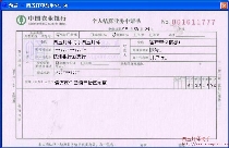 中国农业银行个人结算业务申请书