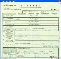 中国工商银行境内汇款申请书