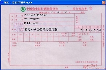 中国农业银行湖北省分行现金缴款单