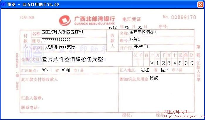 广西北部湾银行电汇凭证