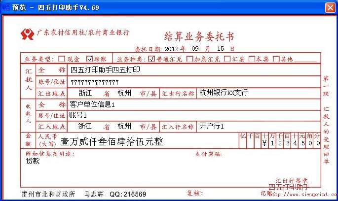 广东农村信用社/农村商业银行结算业务委托书