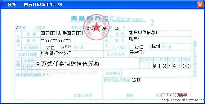 南昌银行电汇凭证