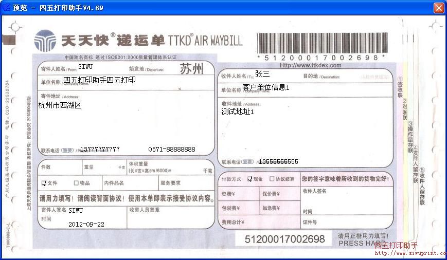 天天快递2010年4月版