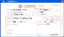 广西北部湾银行电汇凭证