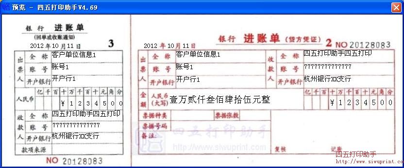 中国银行进账单