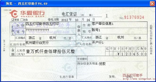 华夏银行电汇凭证