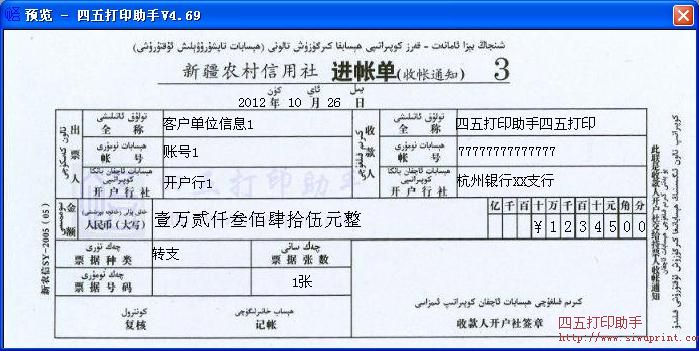 新疆农村信用社进账单