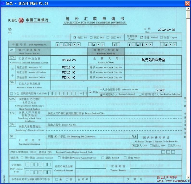 中国工商银行境外汇款申请书