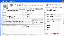 中国银行上海市分行同城业务支付凭证