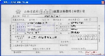 山西省农村信用社结算业务委托书