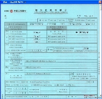 中国工商银行境外汇款申请书