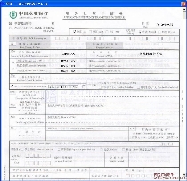 中国农业银行境外汇款申请书