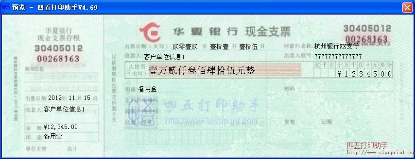 华夏银行现金支票