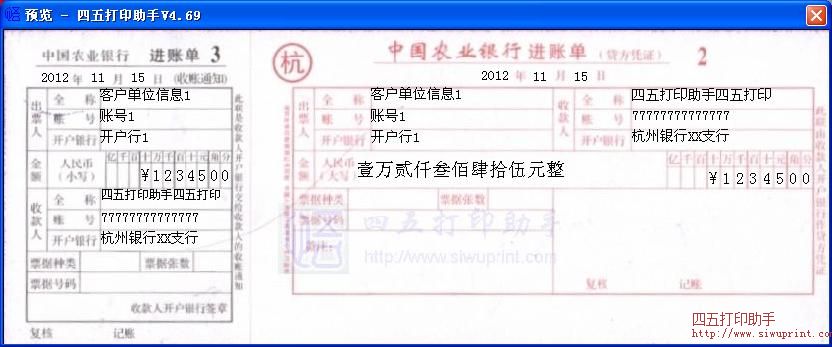 中国农业银行进账单
