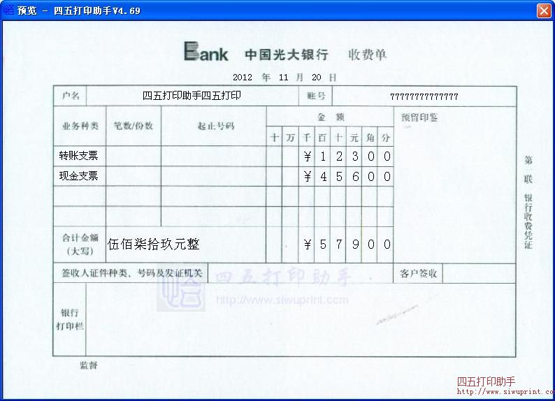 光大银行收费单