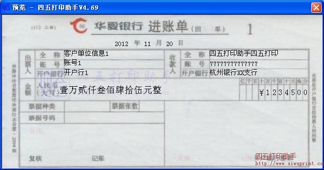 华夏银行进账单