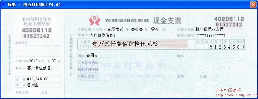 农村信用合作社现金支票