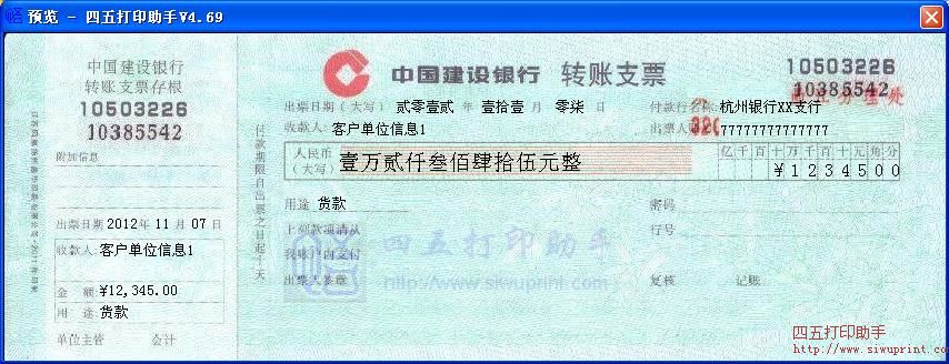 中国建设银行转账支票