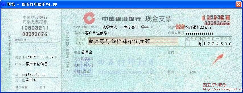 中国建设银行现金支票