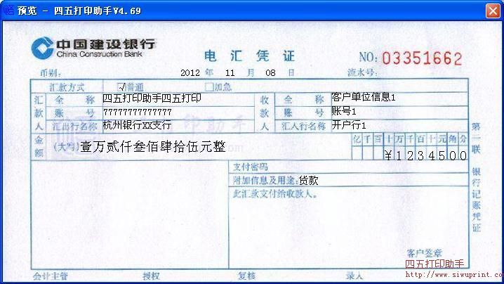中国建设银行电汇凭证