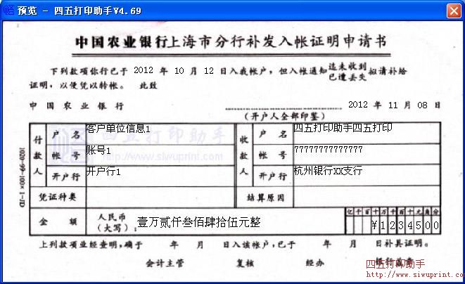 中国农业银行上海市分行补发入帐证明申请书