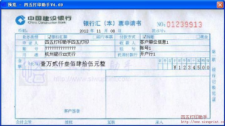 中国建设银行汇(本)票申请书