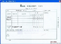 光大银行收费单