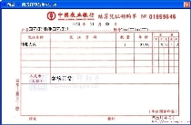 中国农业银行结算凭证领购单