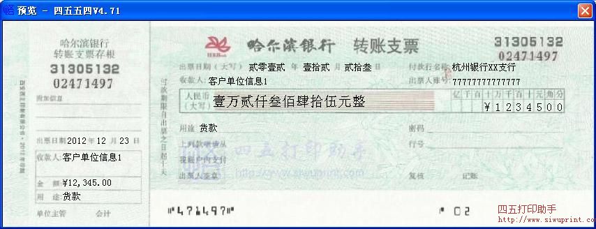 哈尔滨银行转账支票