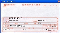 顺德农商银行支票账户存入凭条