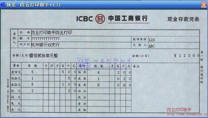 中国工商银行现金存款凭条