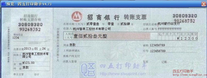 招商银行转账支票