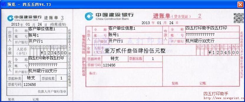 中国建设银行进账单