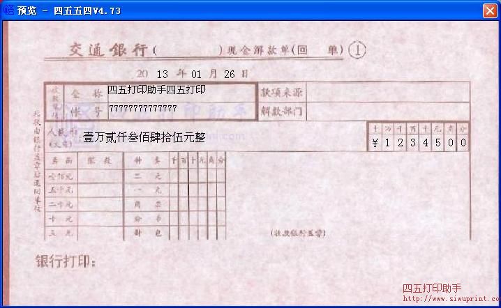交通银行现金解款单