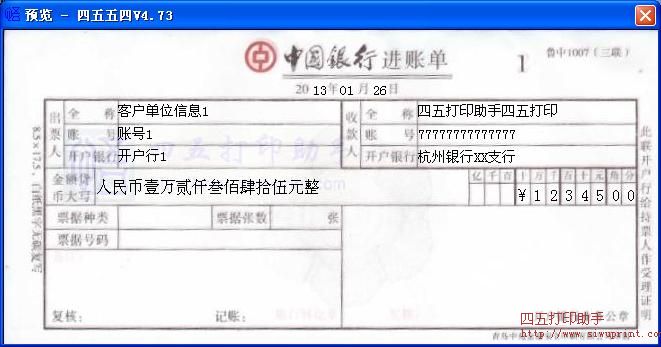 中国银行进账单