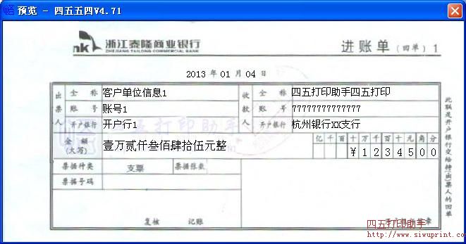 浙江泰隆商业银行进账单