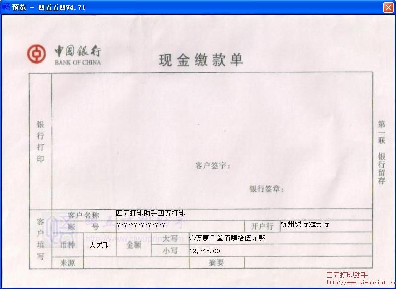 中国银行现金缴款单