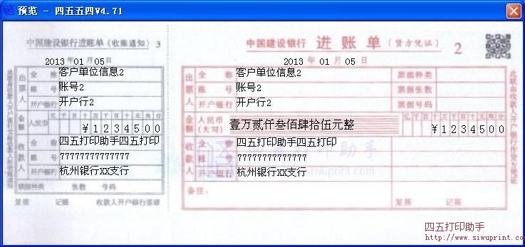 中国建设银行进账单