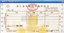 湖北省非税收入通用票据