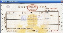 湖北省学校收费专用票据