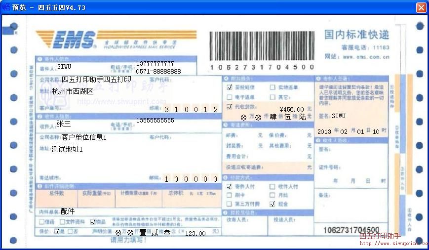 EMS国内标准快递