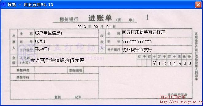 柳州银行进账单