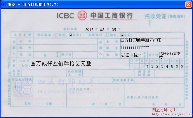 中国工商银行托收凭证